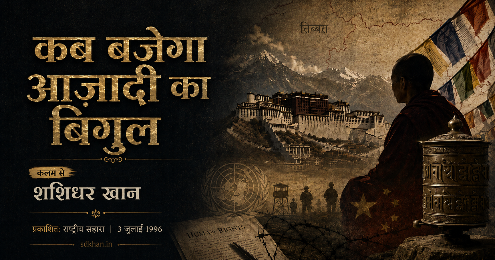 कब बजेगा आजादी का बिगुल — archival newspaper scan