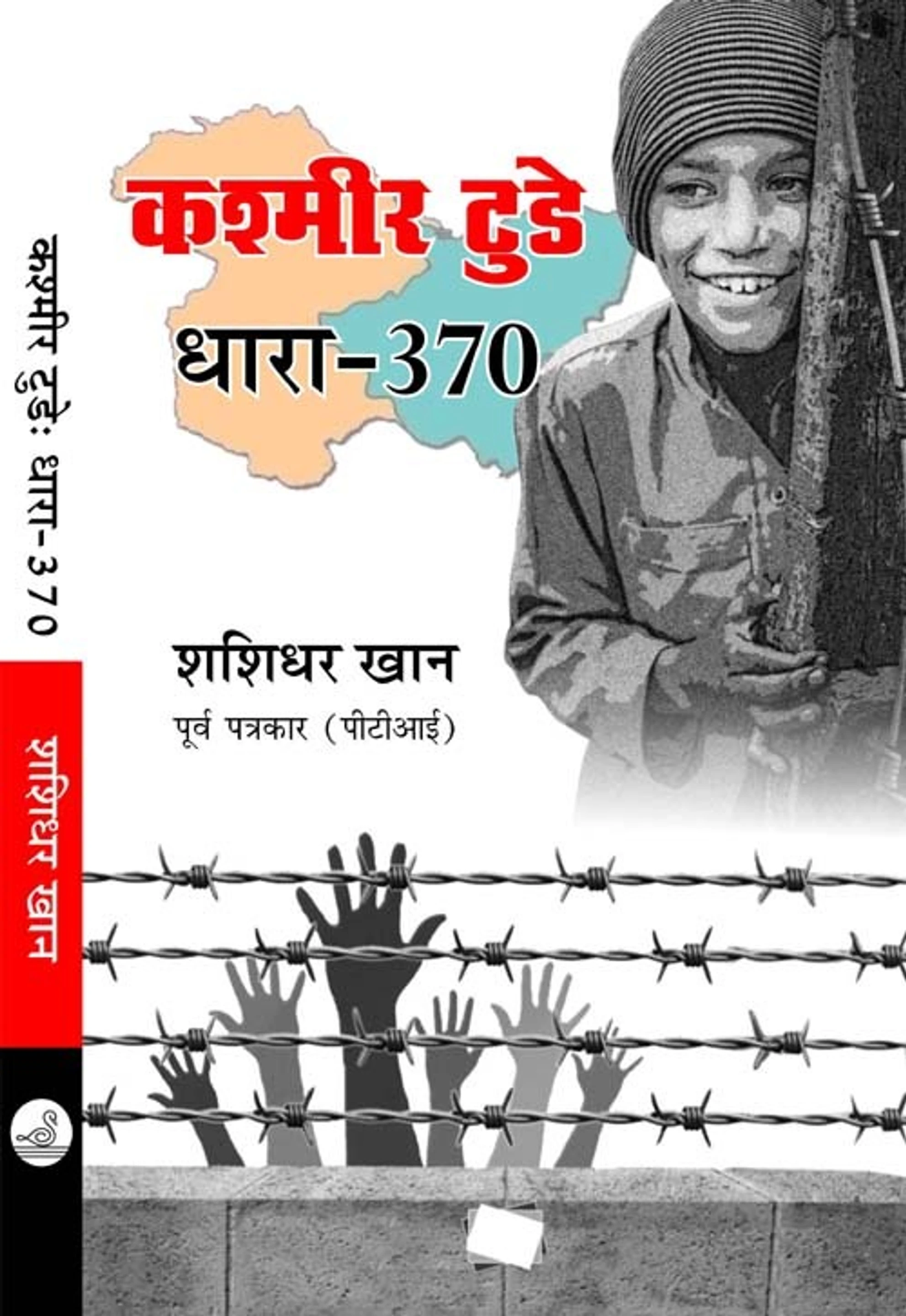kashmir today article 370